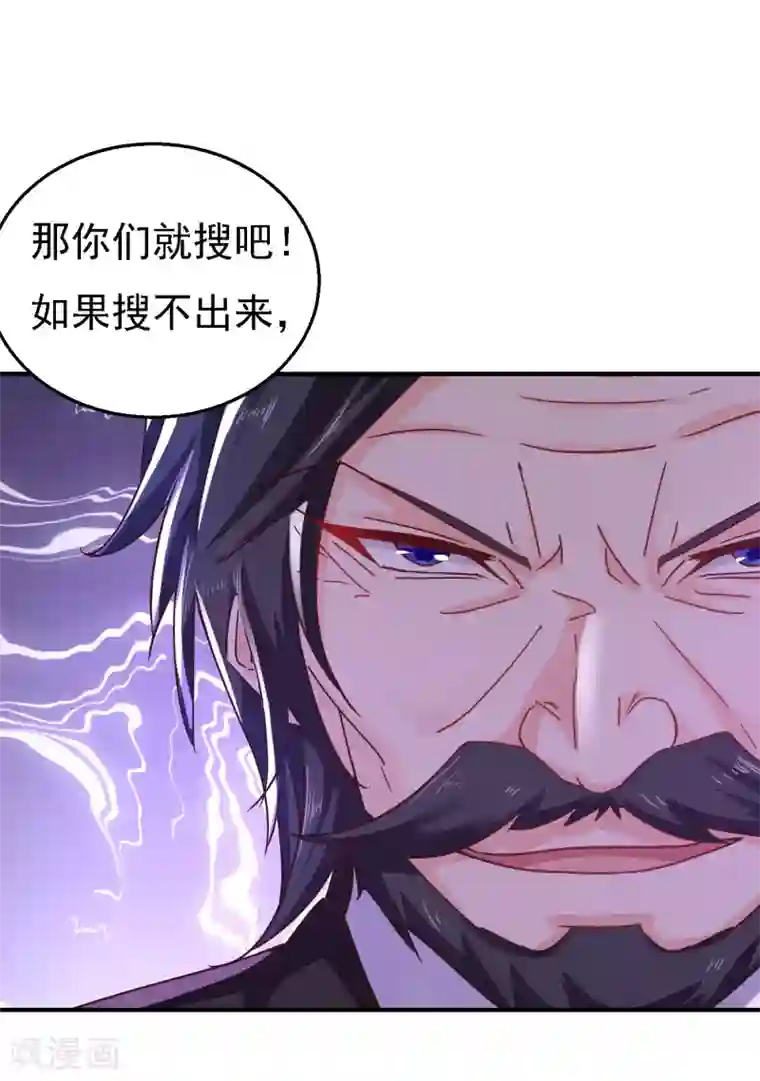 入骨暖婚（漫画版）第302话 那你们就搜吧！