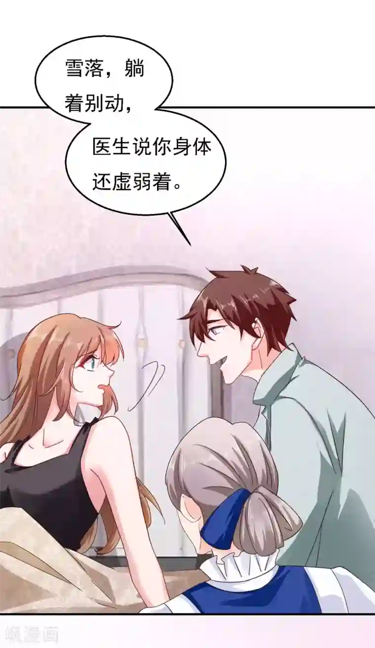 入骨暖婚（漫画版）第302话 那你们就搜吧！