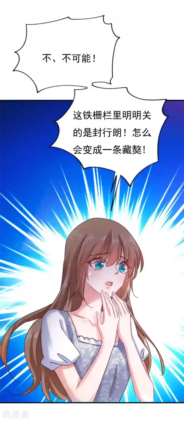 入骨暖婚（漫画版）第302话 那你们就搜吧！