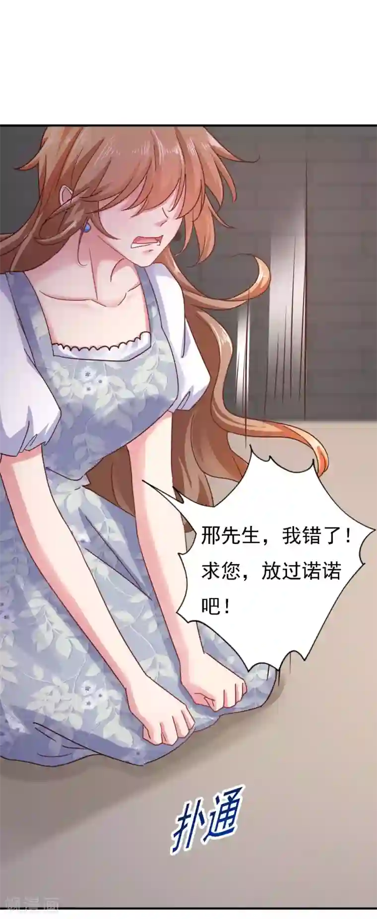 入骨暖婚（漫画版）第302话 那你们就搜吧！