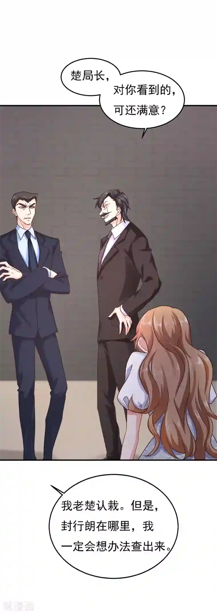 入骨暖婚（漫画版）第302话 那你们就搜吧！