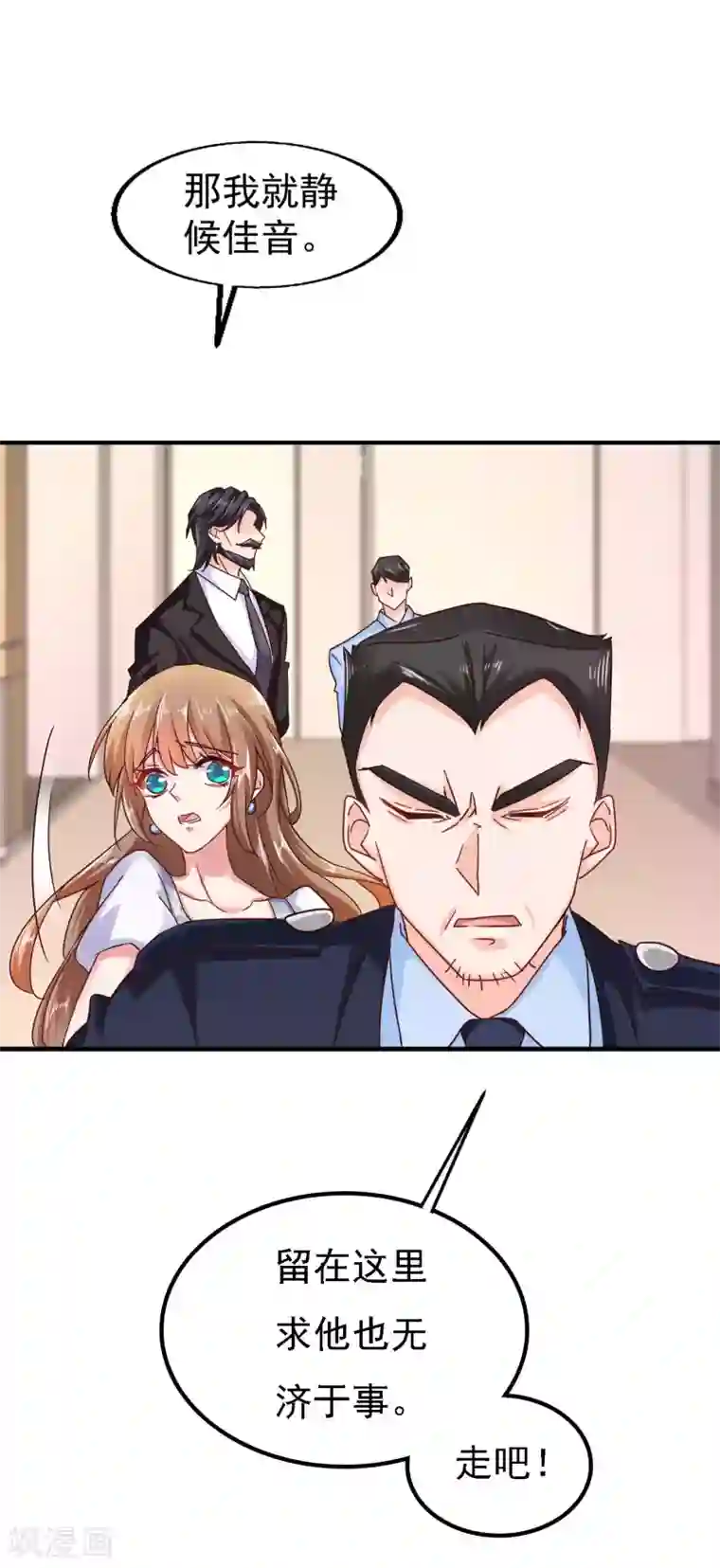 入骨暖婚（漫画版）第302话 那你们就搜吧！