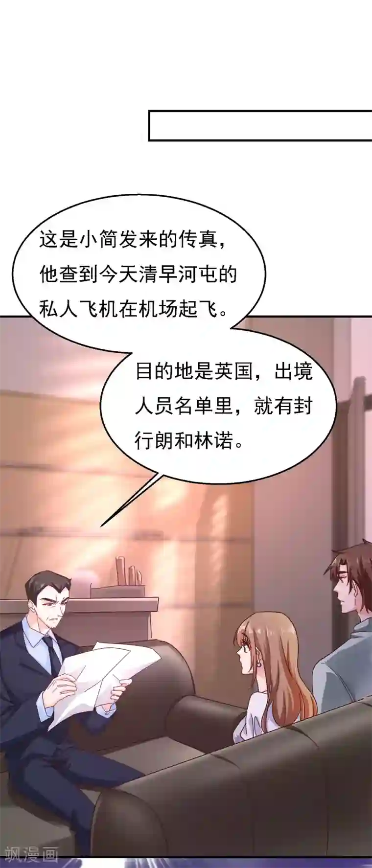 入骨暖婚（漫画版）第302话 那你们就搜吧！