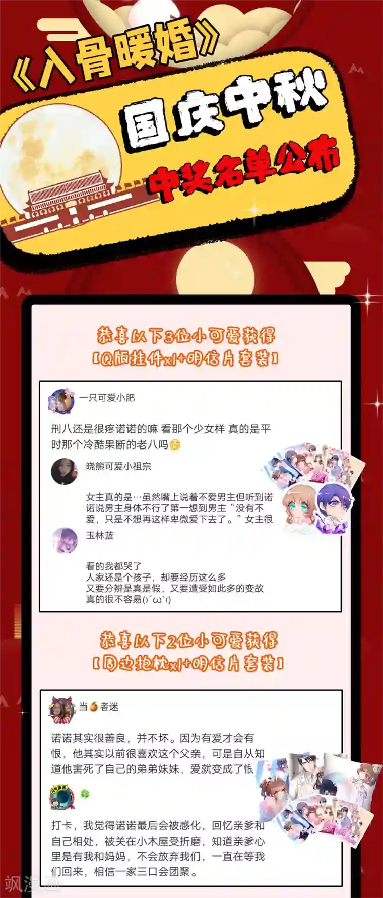 入骨暖婚（漫画版）第302话 那你们就搜吧！