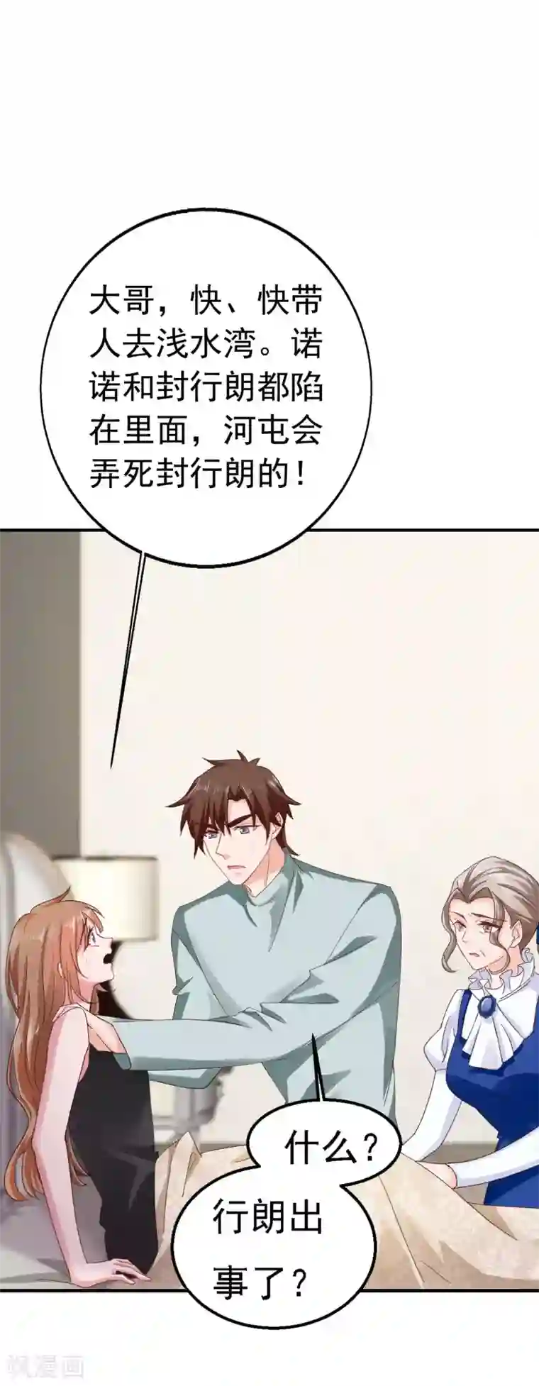 入骨暖婚（漫画版）第302话 那你们就搜吧！