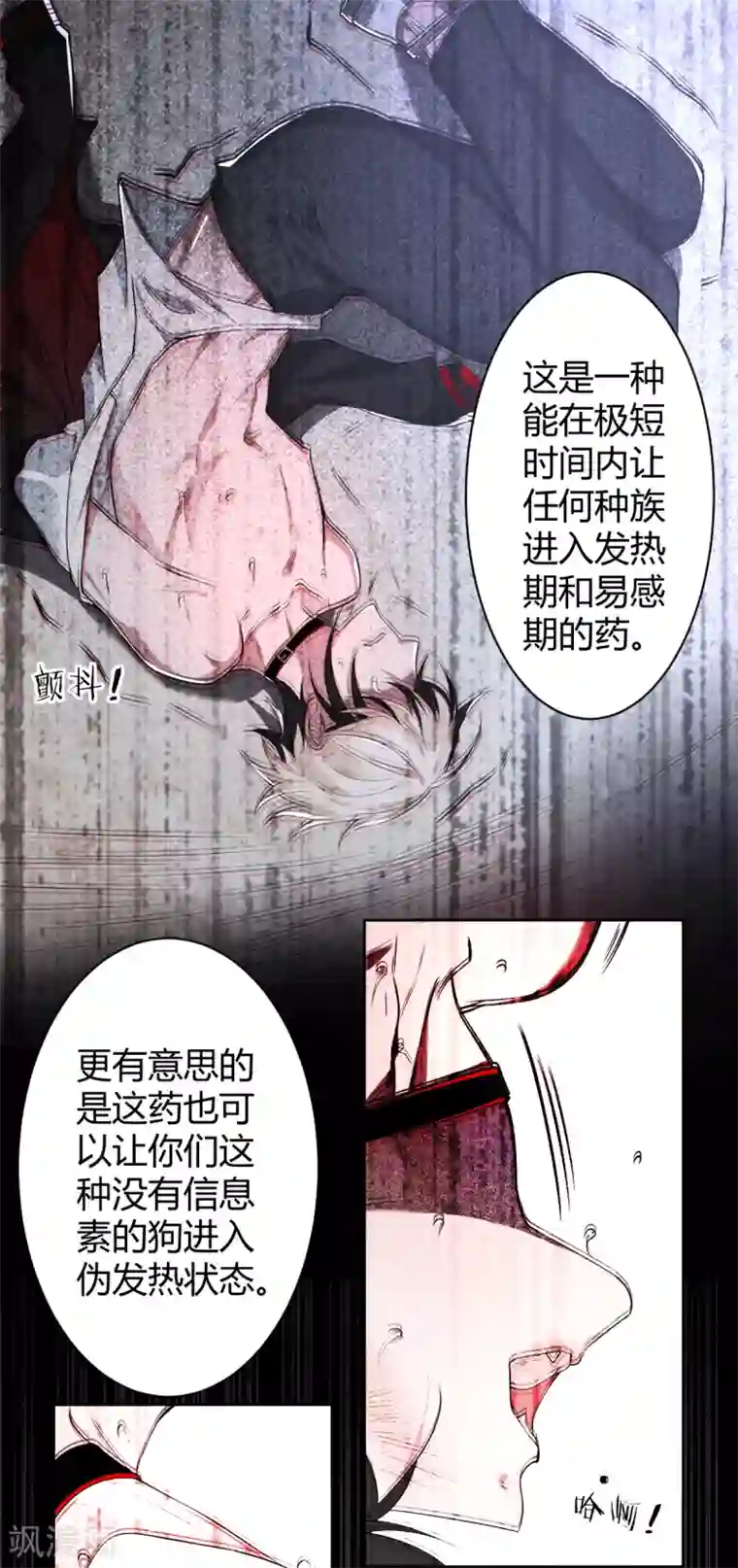 罪兽之绊第58话 罪兽58