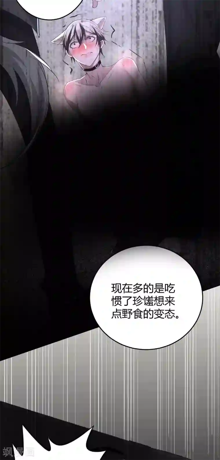 罪兽之绊第58话 罪兽58