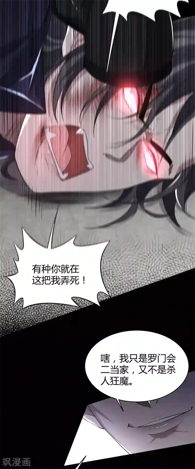 罪兽之绊第58话 罪兽58