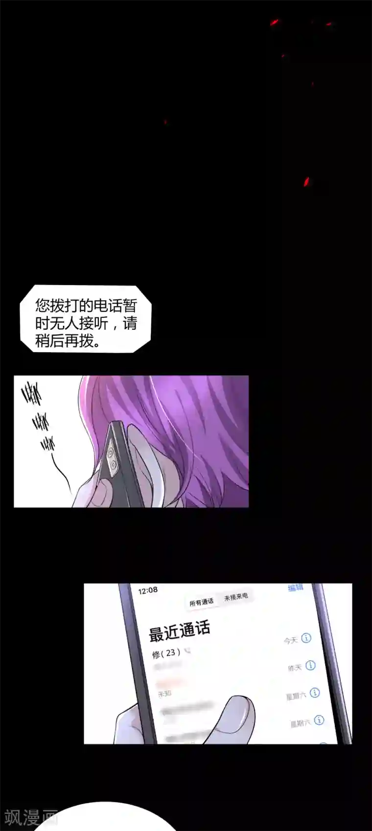 罪兽之绊第59话 罪兽59