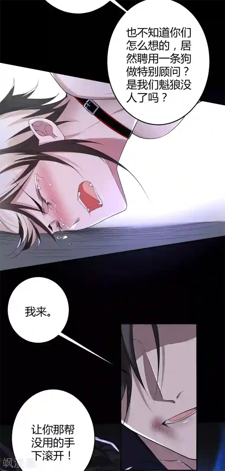 罪兽之绊第59话 罪兽59