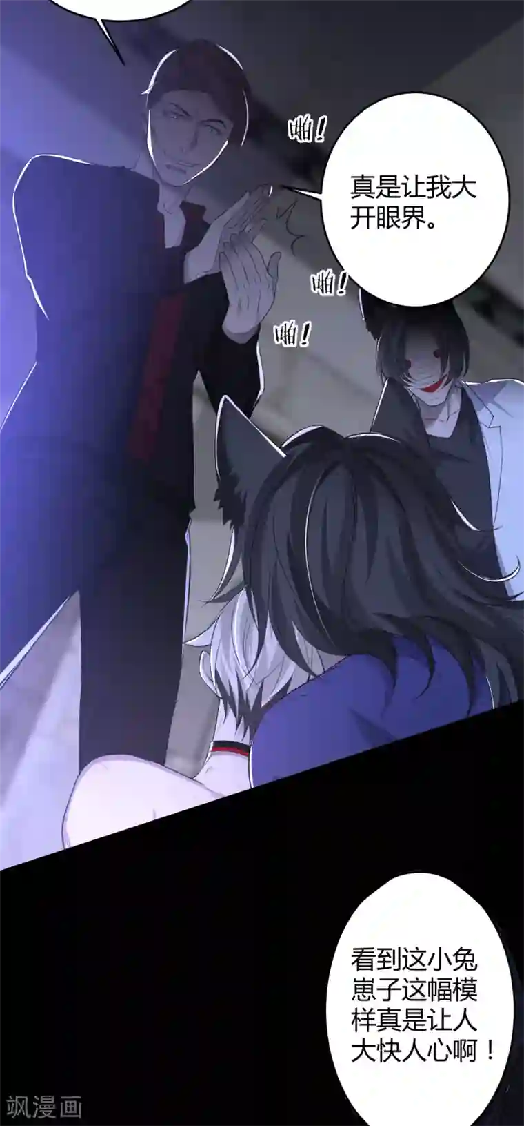 罪兽之绊第59话 罪兽59