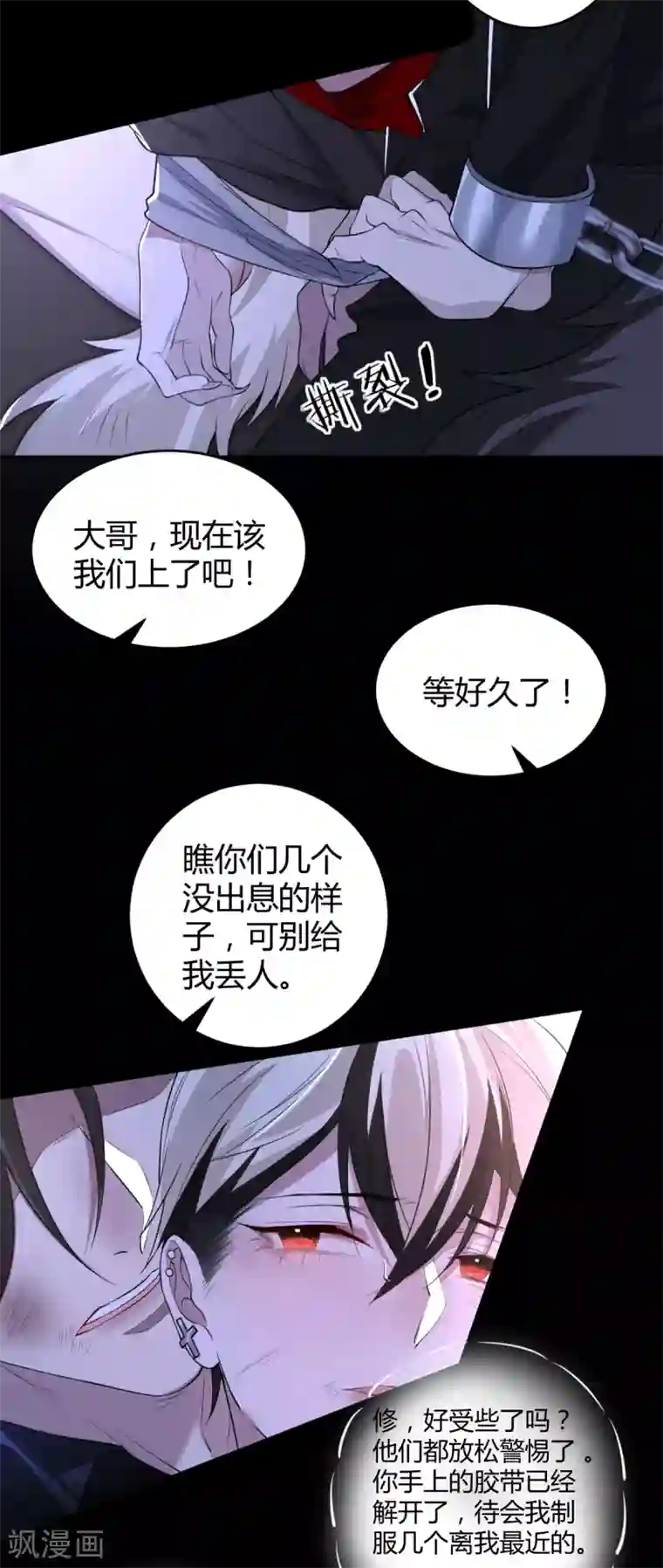 罪兽之绊第59话 罪兽59