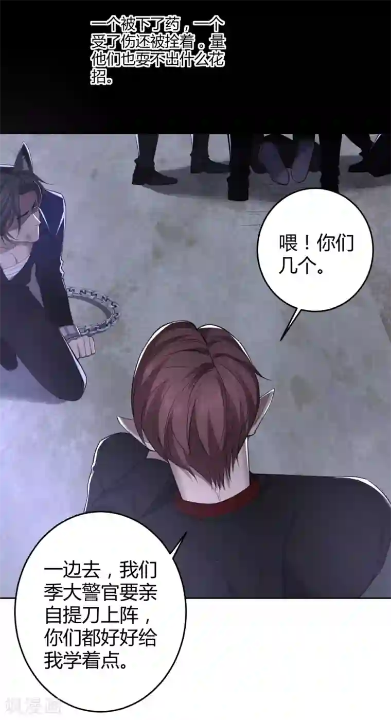 罪兽之绊第59话 罪兽59