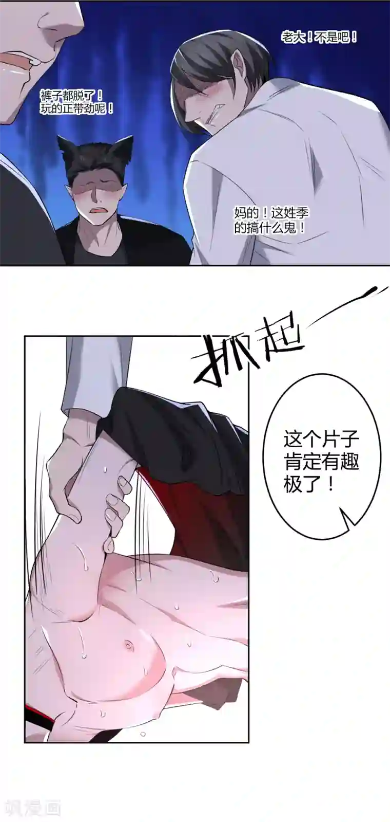 罪兽之绊第59话 罪兽59