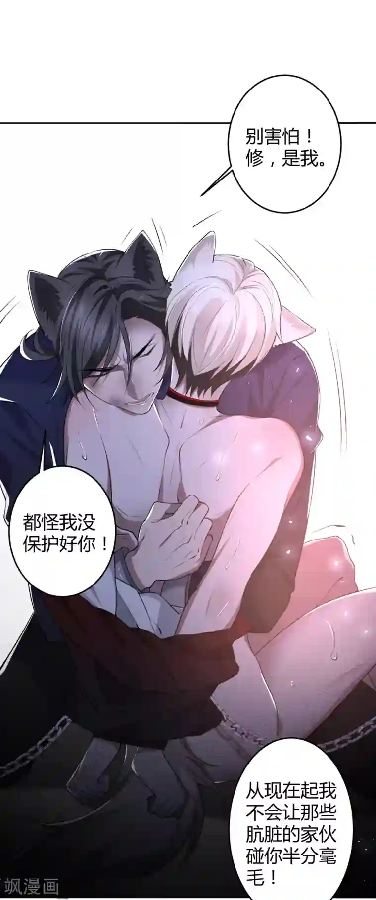 罪兽之绊第59话 罪兽59