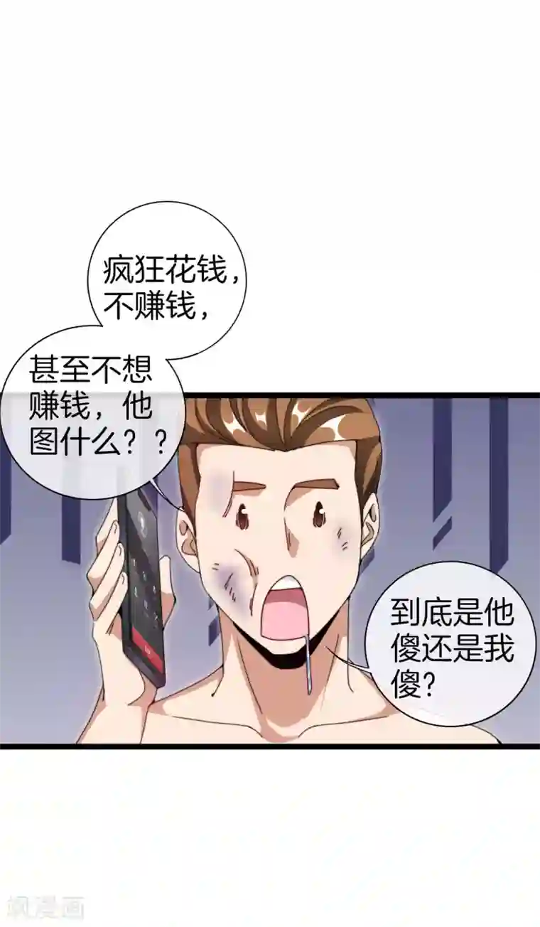 今天开始当首富第135话 韩国最强打野小黄豆！