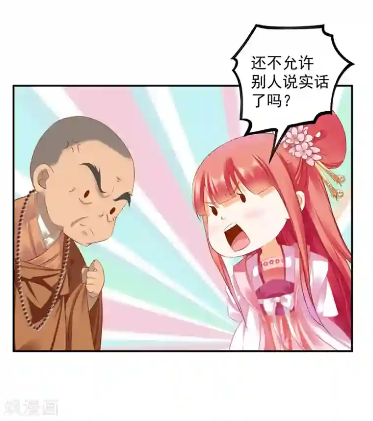 穿越王妃要升级第183话 得知爱妃面基前任……