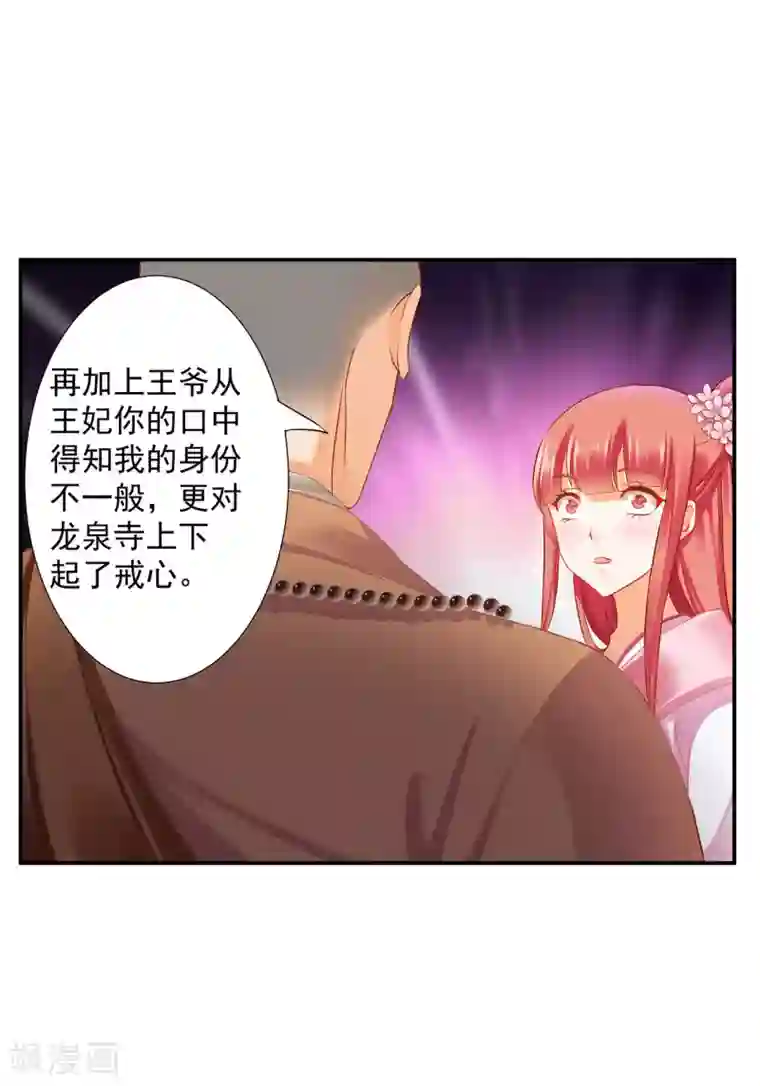 穿越王妃要升级第183话 得知爱妃面基前任……