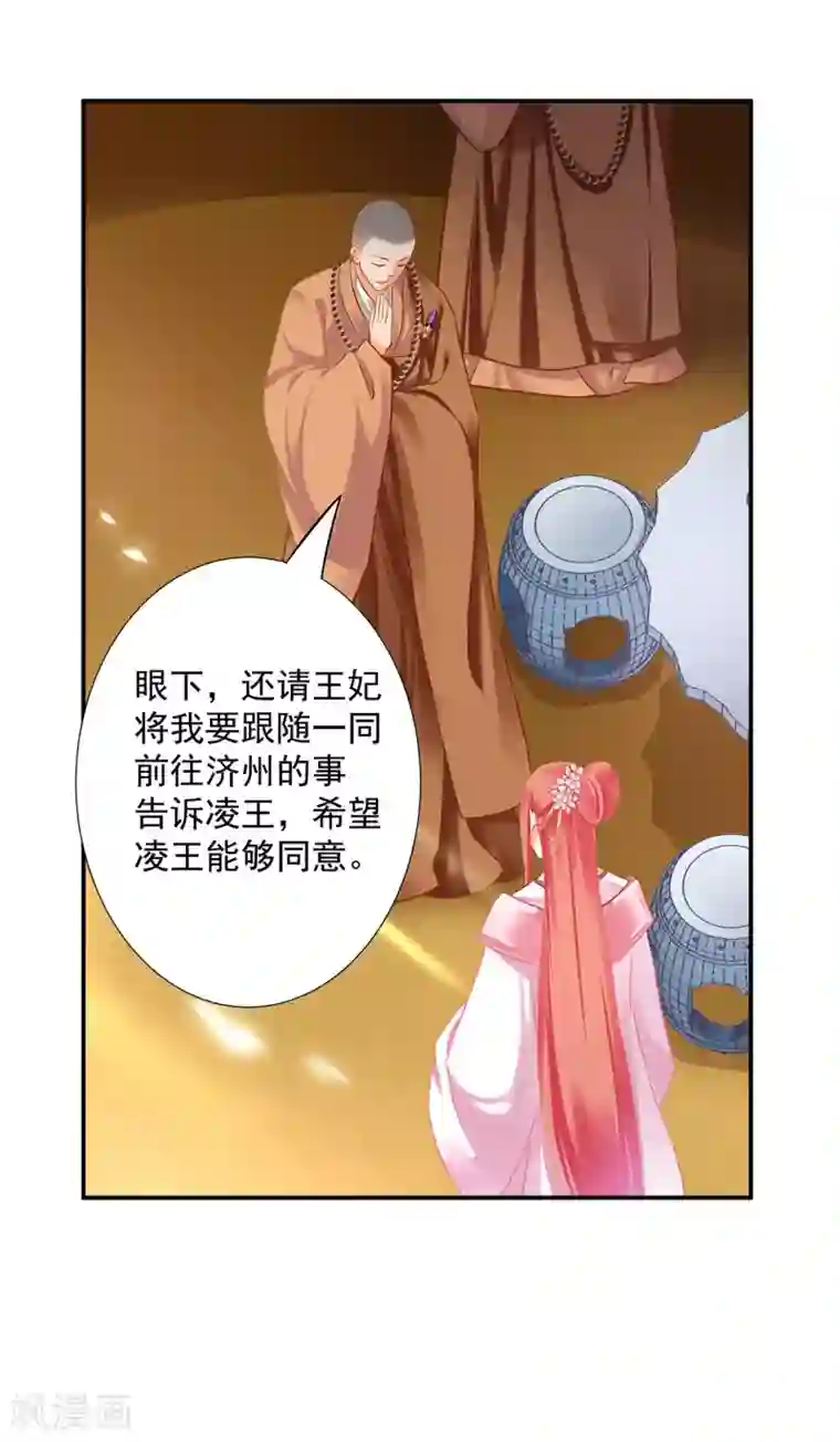 穿越王妃要升级第183话 得知爱妃面基前任……