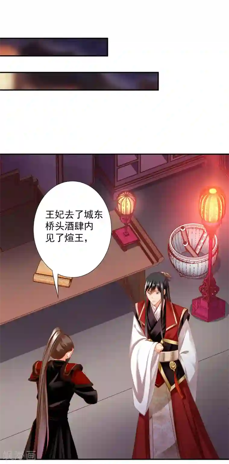 穿越王妃要升级第183话 得知爱妃面基前任……