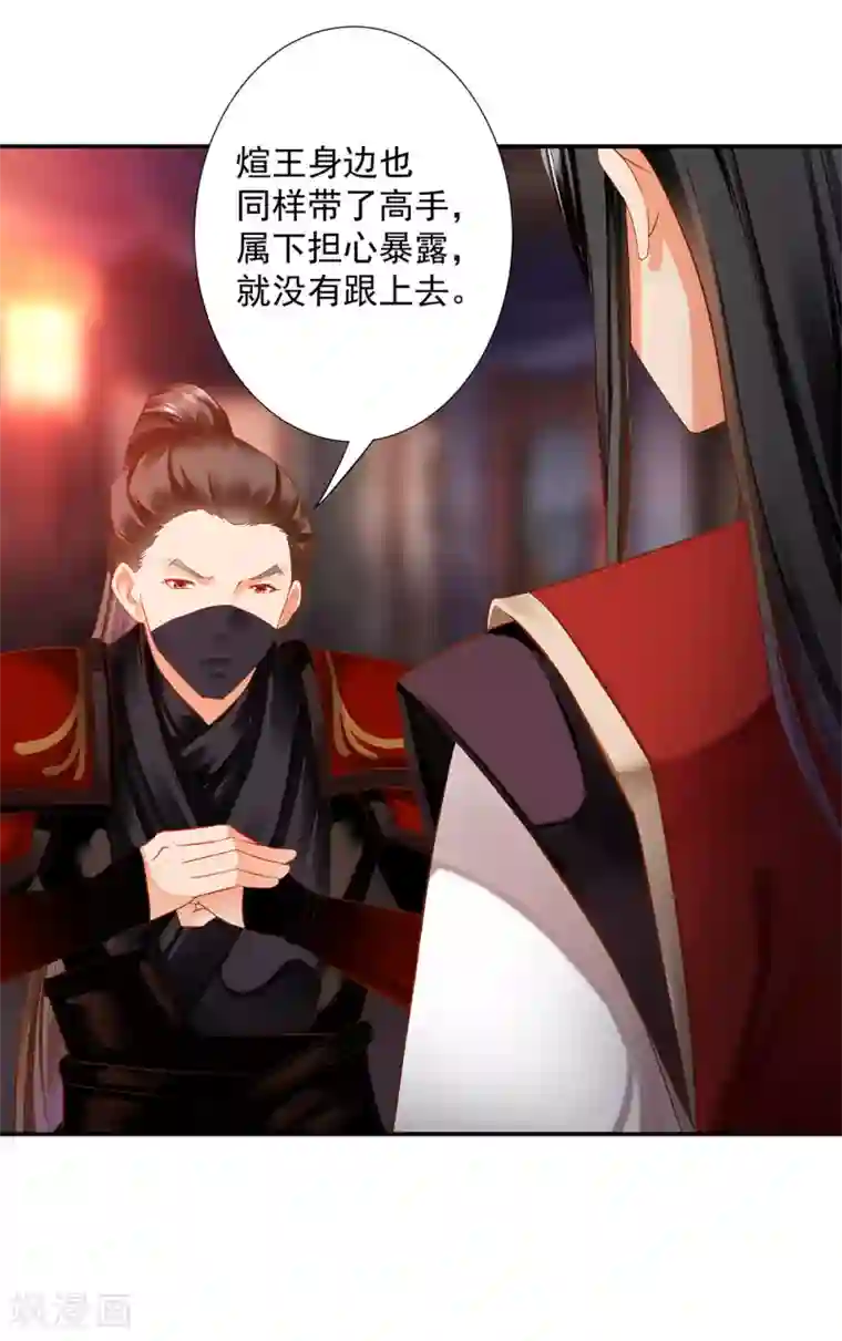 穿越王妃要升级第183话 得知爱妃面基前任……