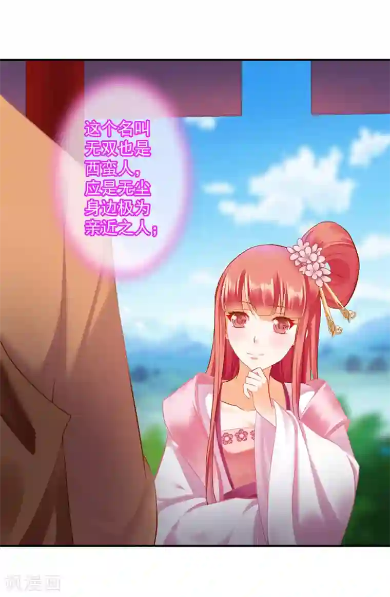 穿越王妃要升级第183话 得知爱妃面基前任……