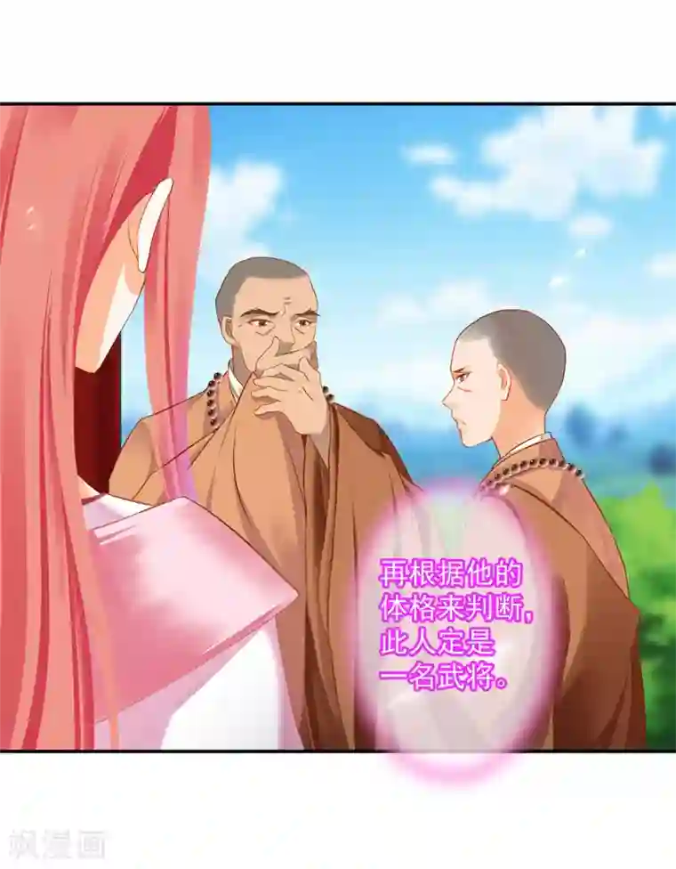 穿越王妃要升级第183话 得知爱妃面基前任……