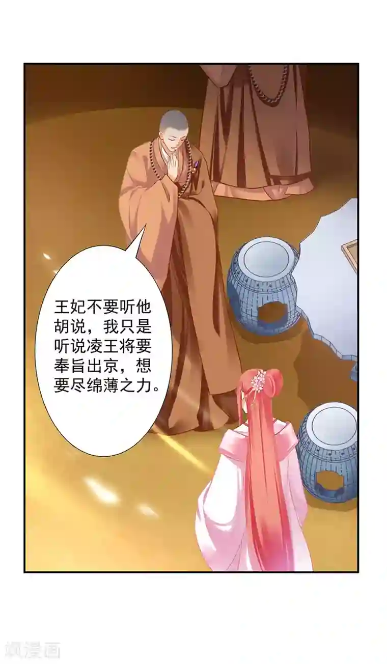 穿越王妃要升级第183话 得知爱妃面基前任……