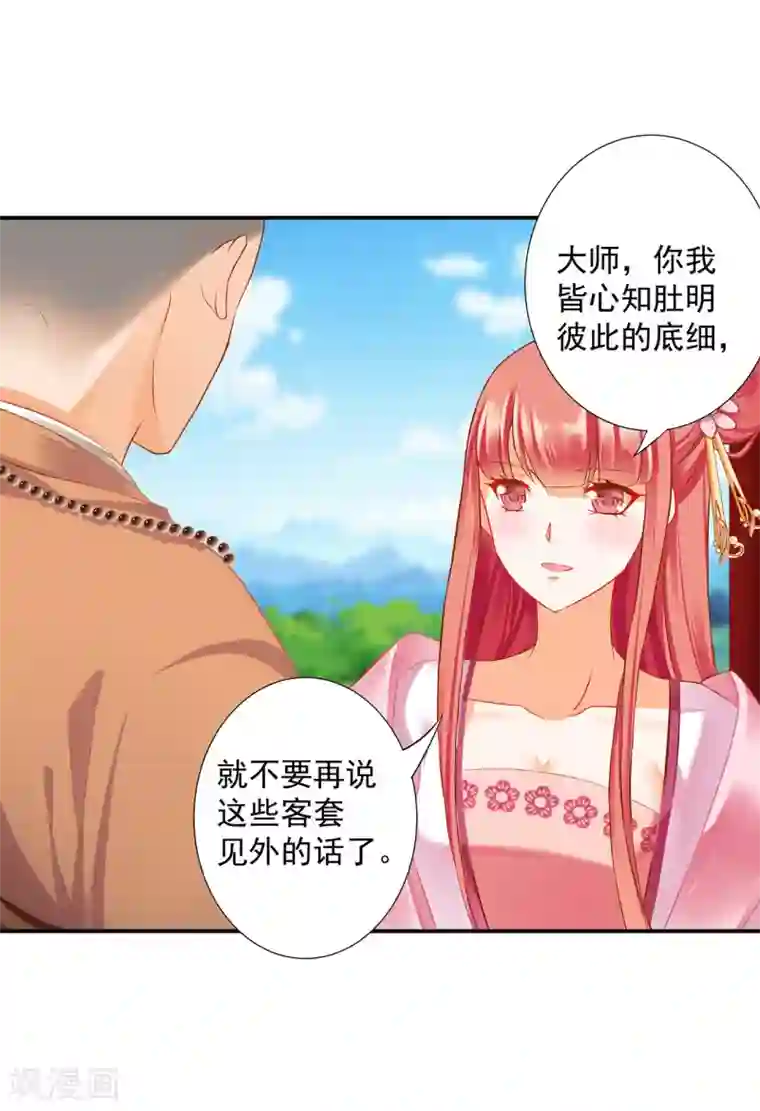 穿越王妃要升级第183话 得知爱妃面基前任……