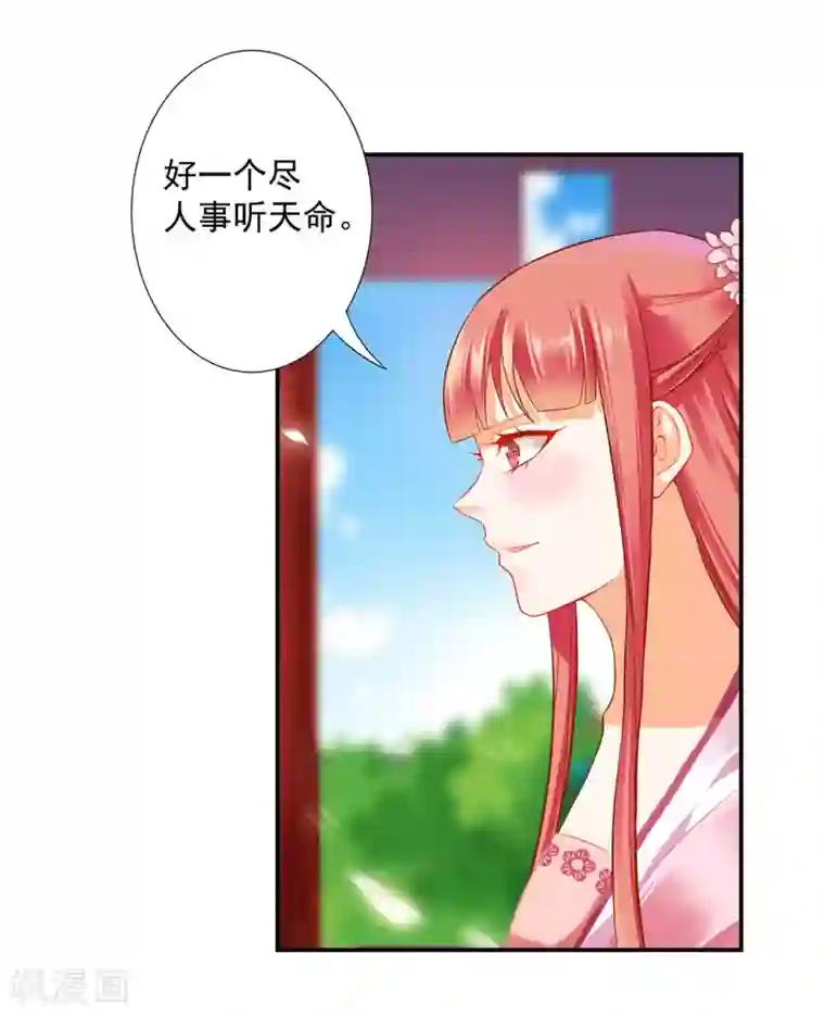 穿越王妃要升级第183话 得知爱妃面基前任……