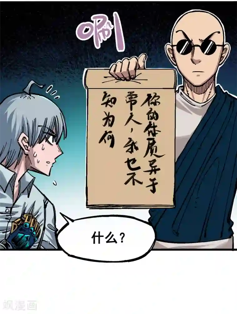 伍六七:黑白双龙第4话13 噩耗与希望