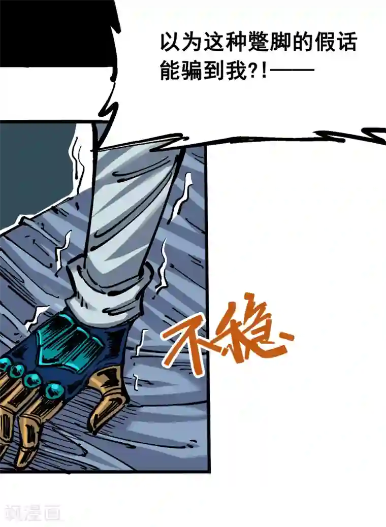 伍六七:黑白双龙第4话13 噩耗与希望