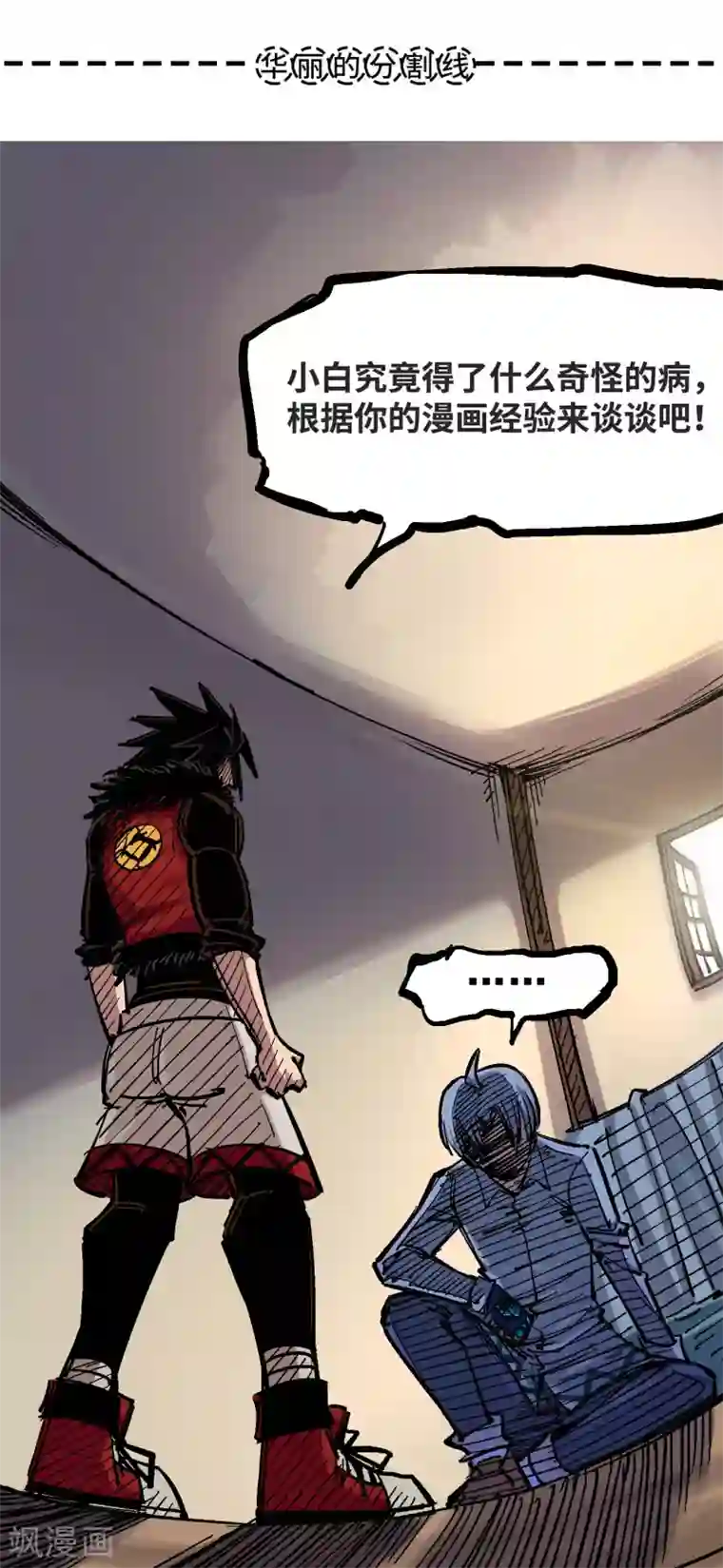 伍六七:黑白双龙第4话13 噩耗与希望