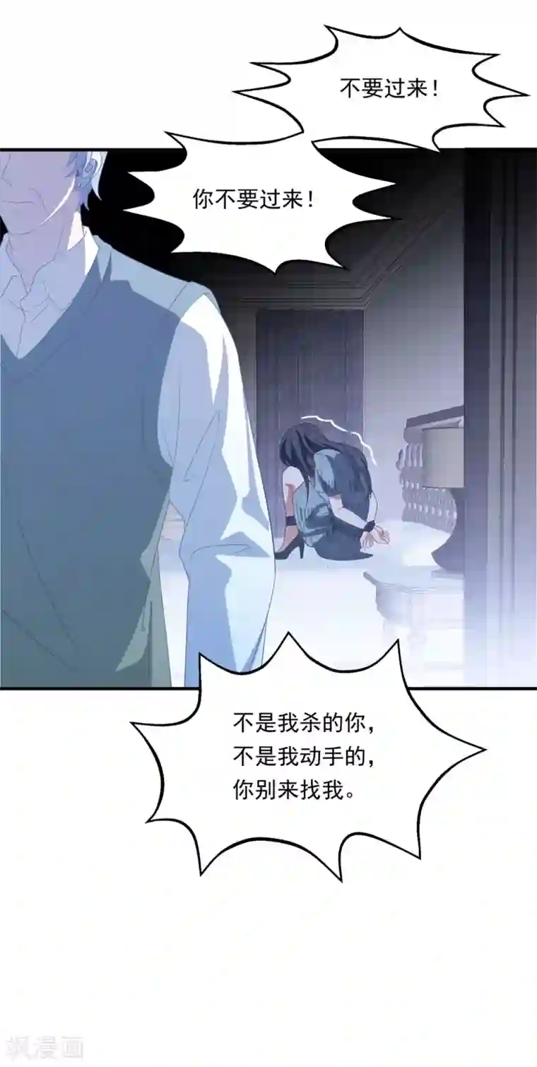 琴牵意惹小盲妻第156话 真正的复仇才刚刚开始