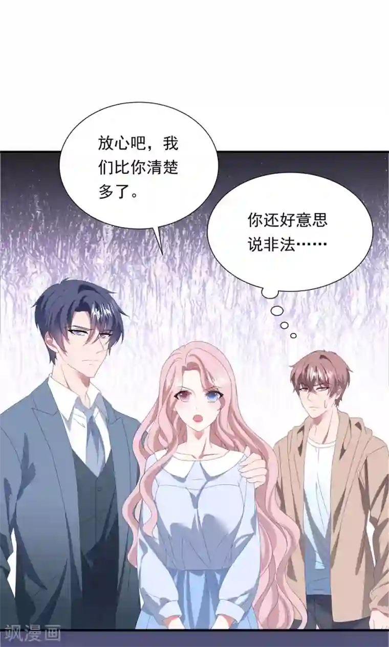 琴牵意惹小盲妻第156话 真正的复仇才刚刚开始