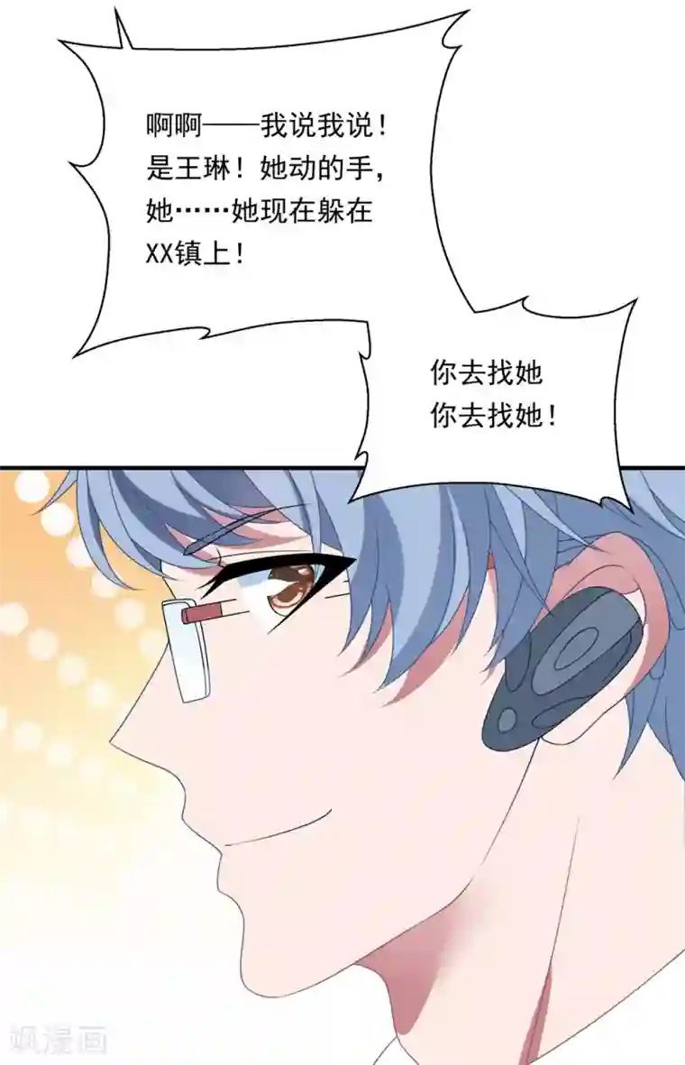 琴牵意惹小盲妻第156话 真正的复仇才刚刚开始