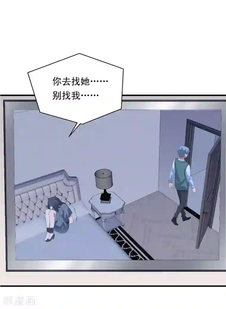 琴牵意惹小盲妻第156话 真正的复仇才刚刚开始