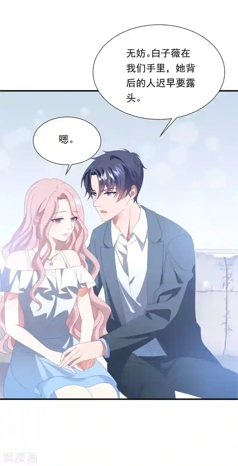 琴牵意惹小盲妻第156话 真正的复仇才刚刚开始