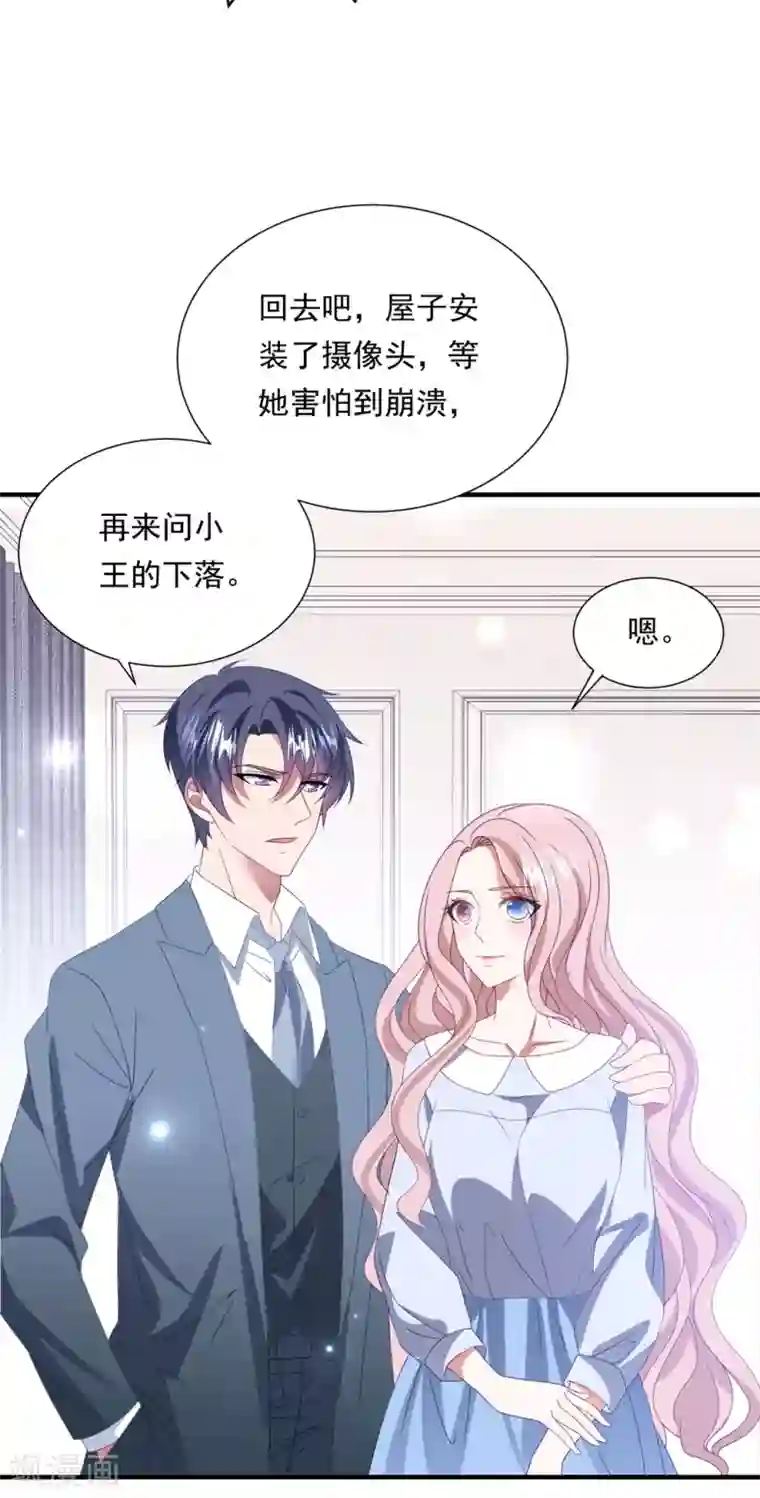 琴牵意惹小盲妻第156话 真正的复仇才刚刚开始