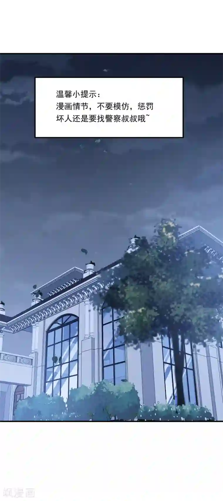 琴牵意惹小盲妻第156话 真正的复仇才刚刚开始