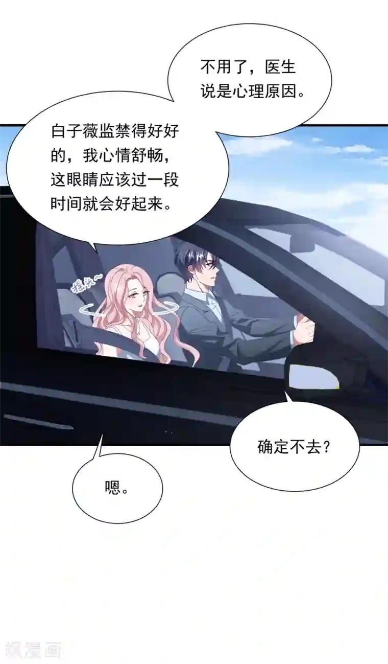 琴牵意惹小盲妻第157话 抓紧时间欺负你