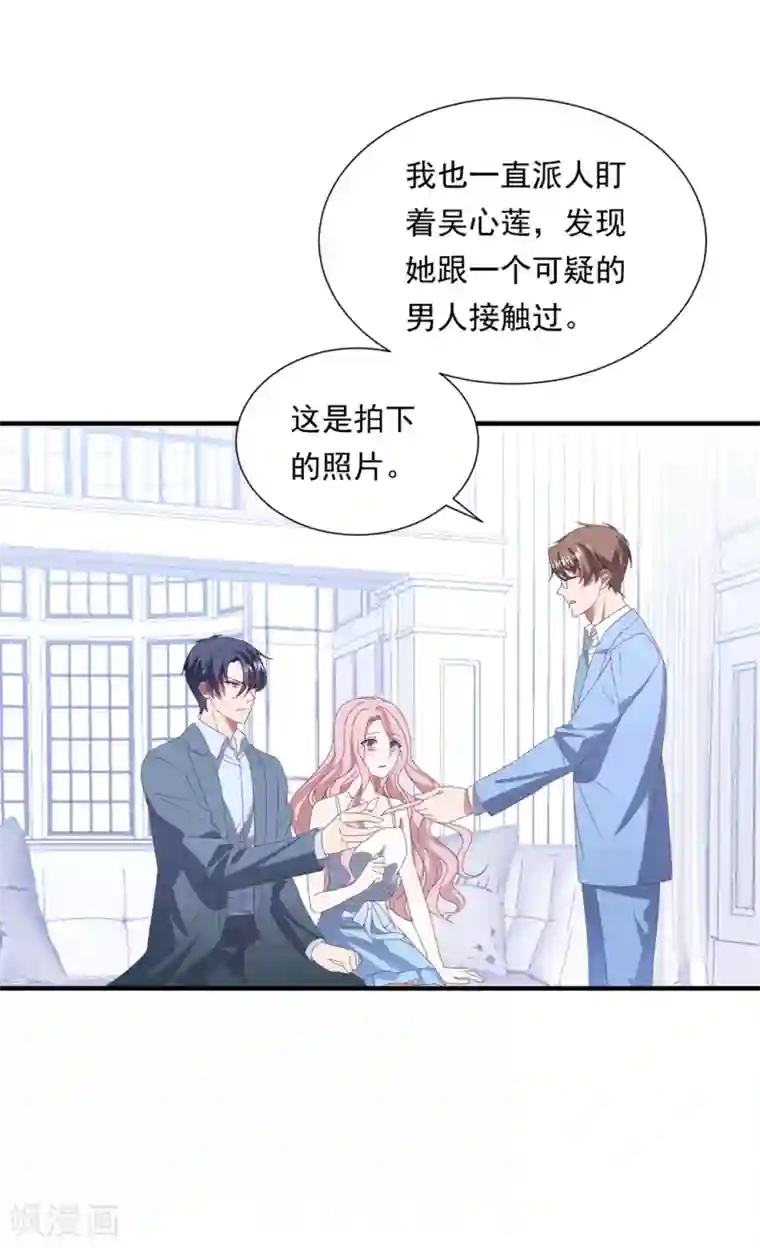 琴牵意惹小盲妻第157话 抓紧时间欺负你