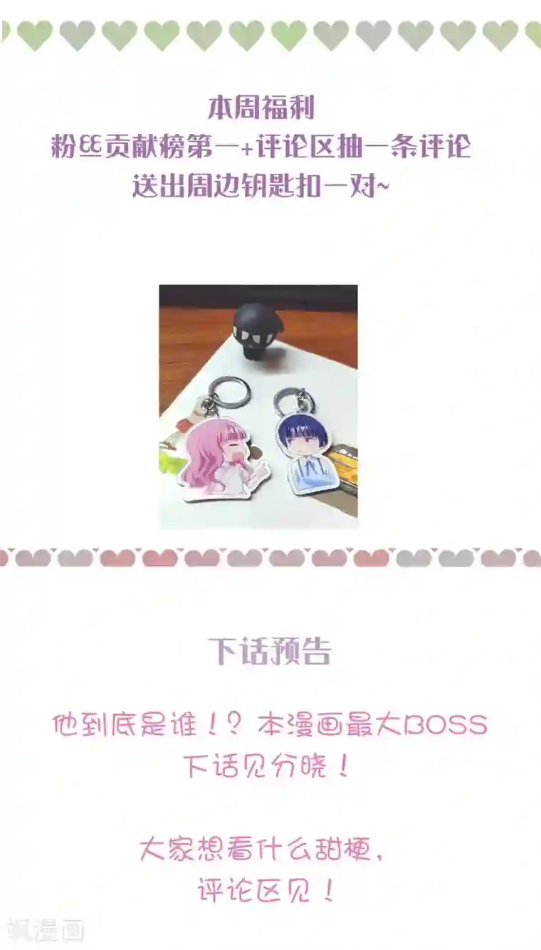 琴牵意惹小盲妻第157话 抓紧时间欺负你