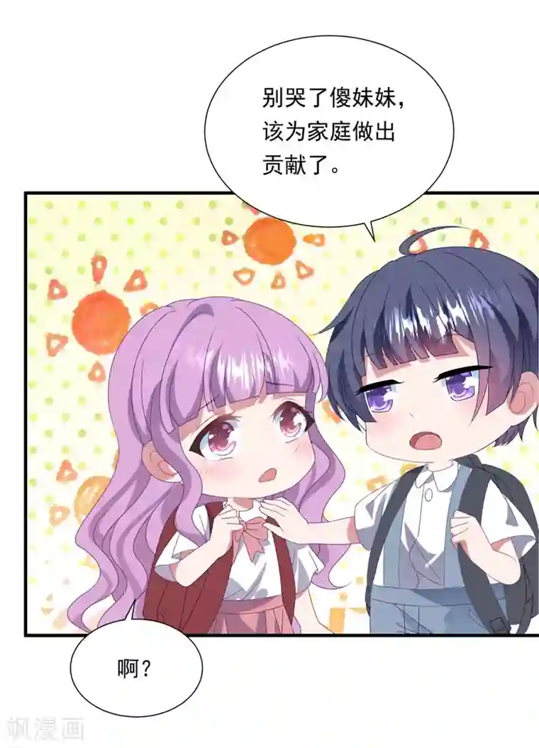 琴牵意惹小盲妻第157话 抓紧时间欺负你