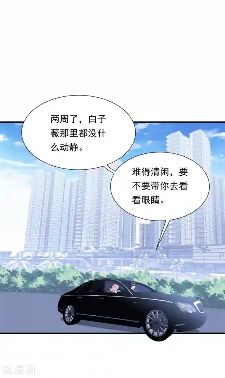 琴牵意惹小盲妻第157话 抓紧时间欺负你