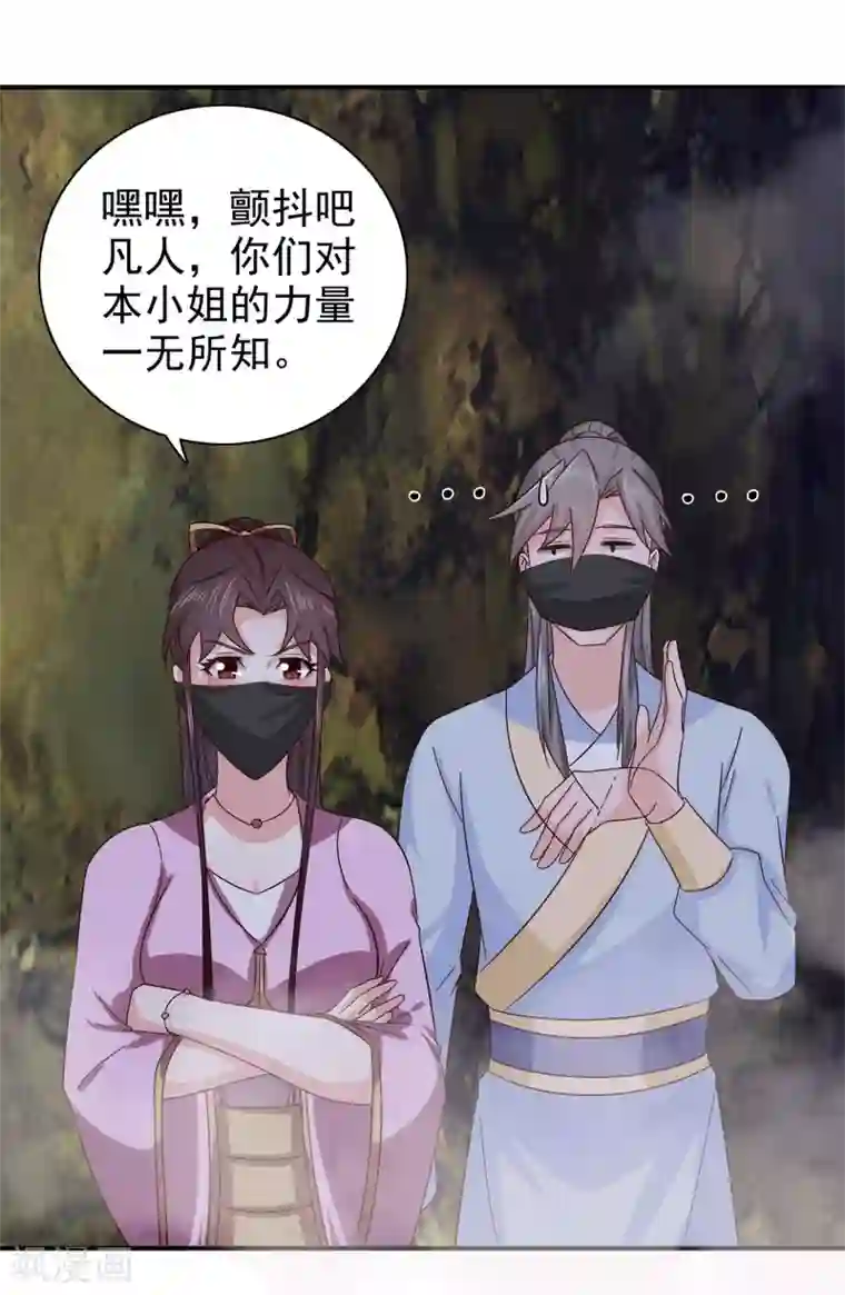 窈窕君子 女将好逑第91话 天大的好处