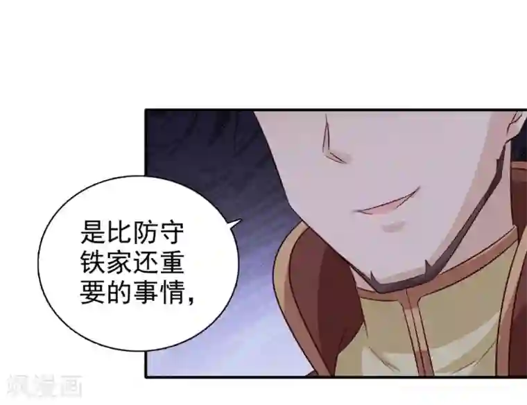 窈窕君子 女将好逑第91话 天大的好处