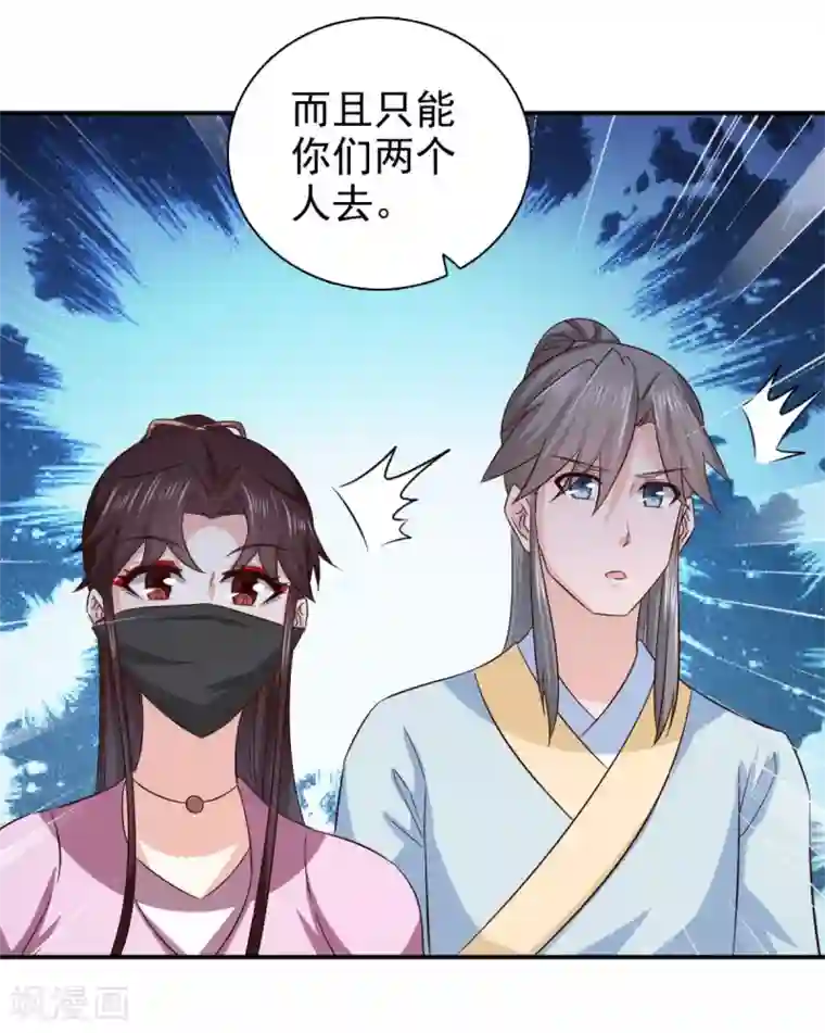 窈窕君子 女将好逑第91话 天大的好处