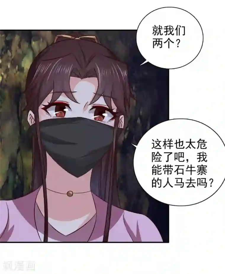 窈窕君子 女将好逑第91话 天大的好处