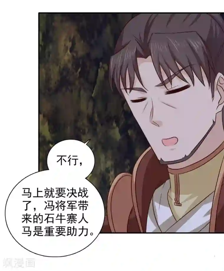 窈窕君子 女将好逑第91话 天大的好处